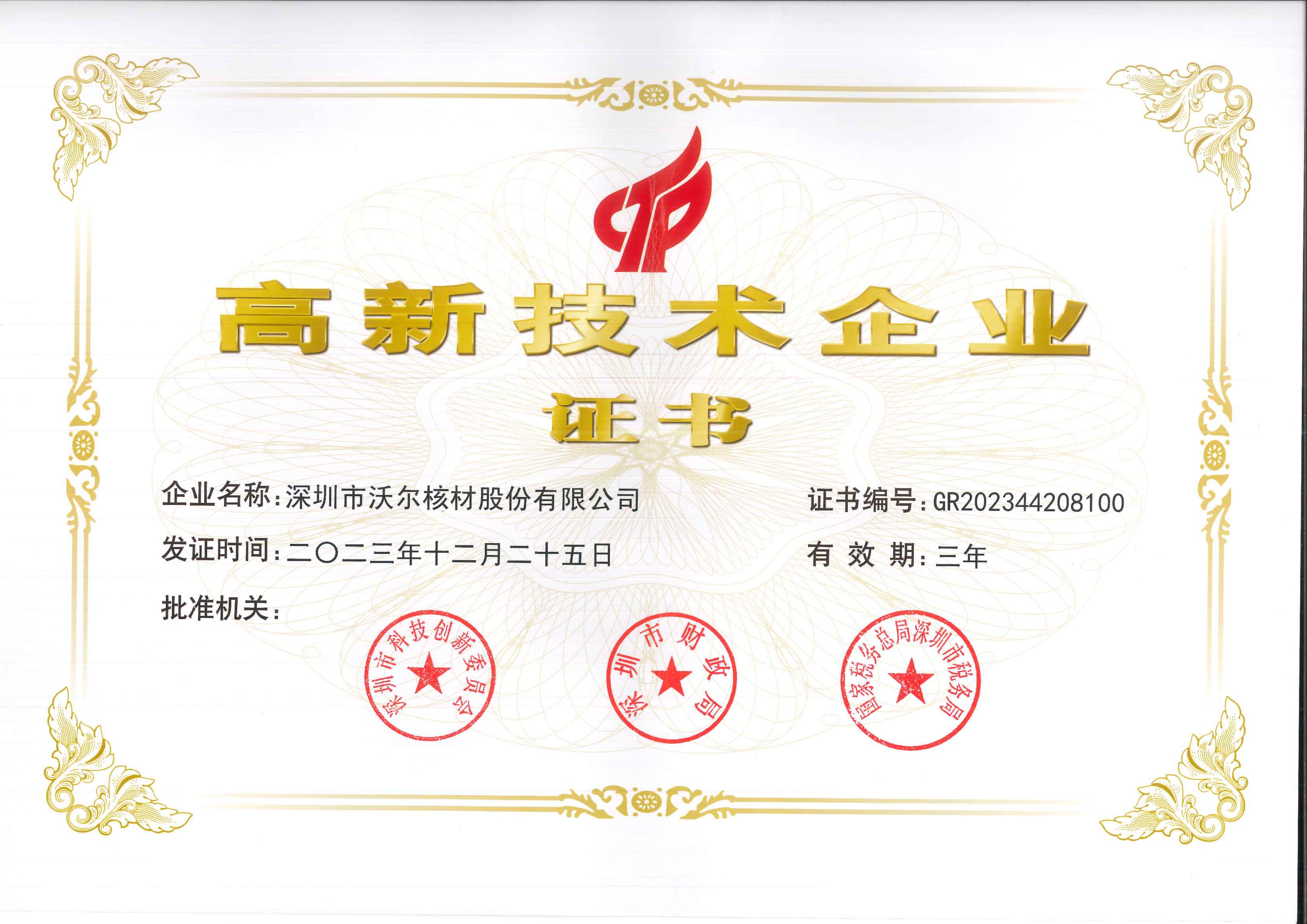 National High and New Technology Enterprise